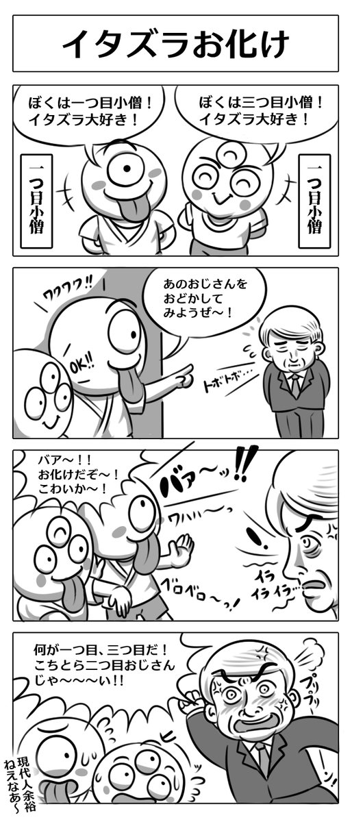 【4コマ漫画:イタズラお化け】
#漫画 #マンガ #4コマ漫画 #漫画が読めるハッシュタグ