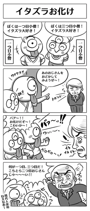 【4コマ漫画:イタズラお化け】
#漫画 #マンガ #4コマ漫画 #漫画が読めるハッシュタグ 