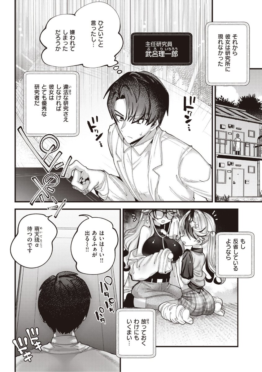 ✨本日のおすすめ✨
ガッツ師範先生
《ホムンクルス ベイビー》
WEEKLY快楽天 No.30
違法な研究を続けた研究員🧪
研究所に来なくなったので
彼女の家を訪ねてみると
彼女のクローンが現れて...!?💕
続きはこちら▷https://t.co/LoqbsmqAfU