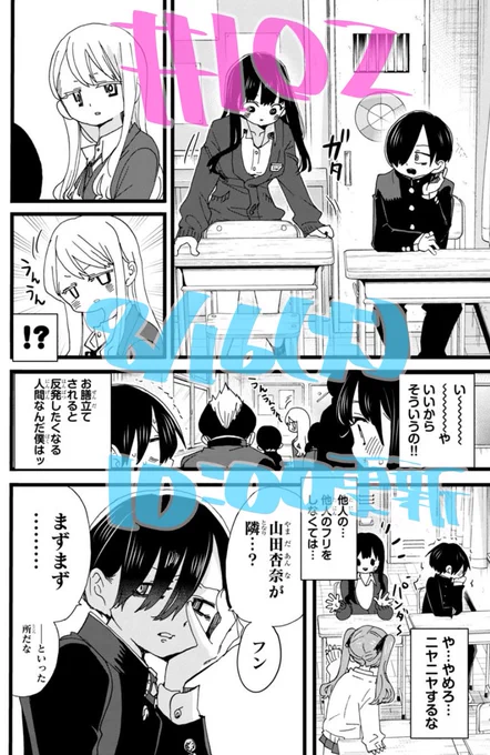 みなさん!お盆休みですか……?
「僕の心のヤバイやつ」次回の更新は8/16(火)です
席替えで謎キャラ狂死狼発動か
おさらい→ https://t.co/etfrUQAwyz 