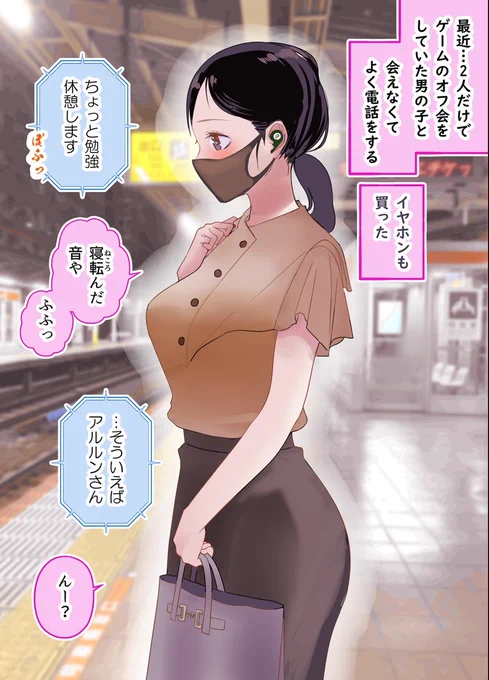 2人だけのオフ会に大人なおねえさんがきた㉓ 