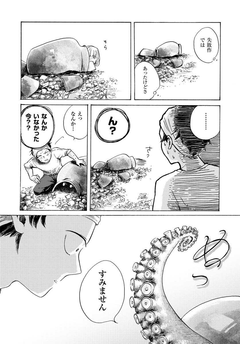 【再掲】
陶芸家一族と蛸の人魚の「永遠」が交わるお話。

<2021年1月期
月例マグコミマンガ大賞佳作 受賞作>

#オリジナル  #創作漫画  #漫画が読めるハッシュタグ   #漫画が読めるハッシュタグ 