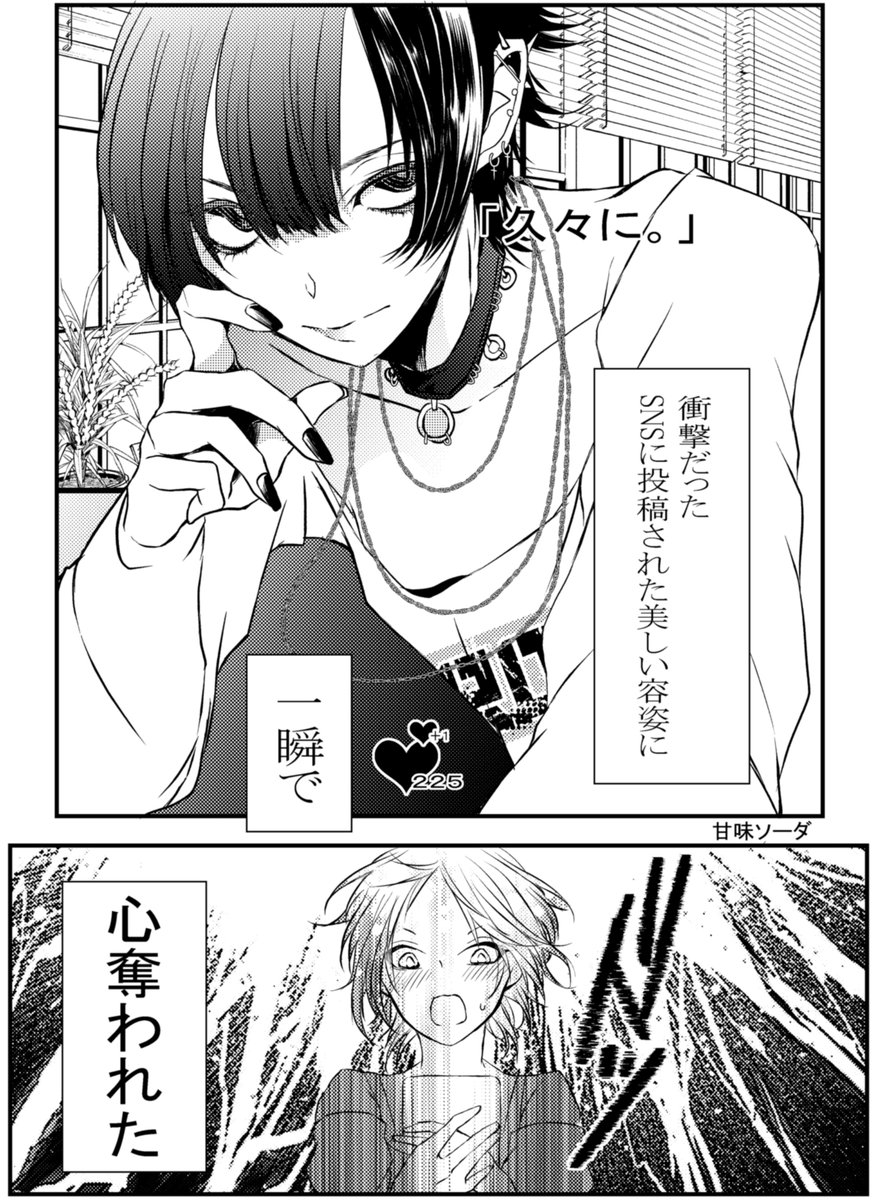 #お盆休みなので創作漫画を紹介するぞ
「中性系女子×リア凸ちゃん」
SNSで出会った超絶イケメンな女の子、叶に憧れる主人公のナミ(mina)
アプリ内のトークから「待ち合わせしてみる?」と、誘われ関係が動き出す
わちゃわちゃ百合漫画です🥰💖 