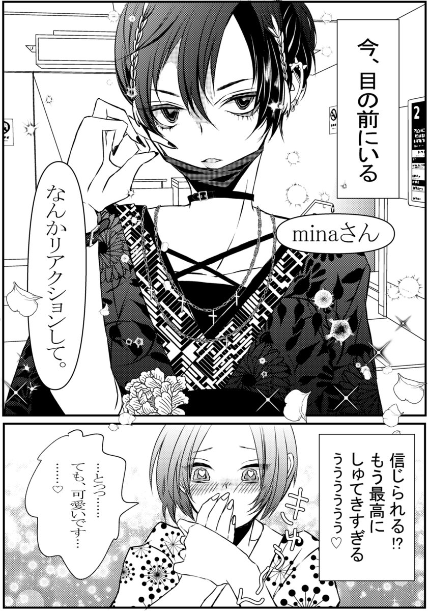 #お盆休みなので創作漫画を紹介するぞ
「中性系女子×リア凸ちゃん」
SNSで出会った超絶イケメンな女の子、叶に憧れる主人公のナミ(mina)
アプリ内のトークから「待ち合わせしてみる?」と、誘われ関係が動き出す
わちゃわちゃ百合漫画です🥰💖 