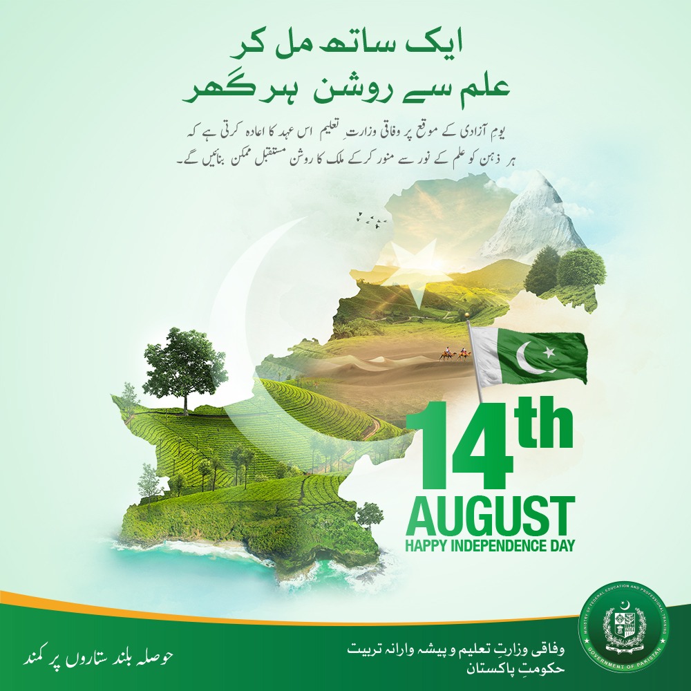 EduMinistryPK's tweet photo. #14thAugust
#HappyIndependenceDay
#PakistanZindabaad https://t.co/MrDVLOKLPi