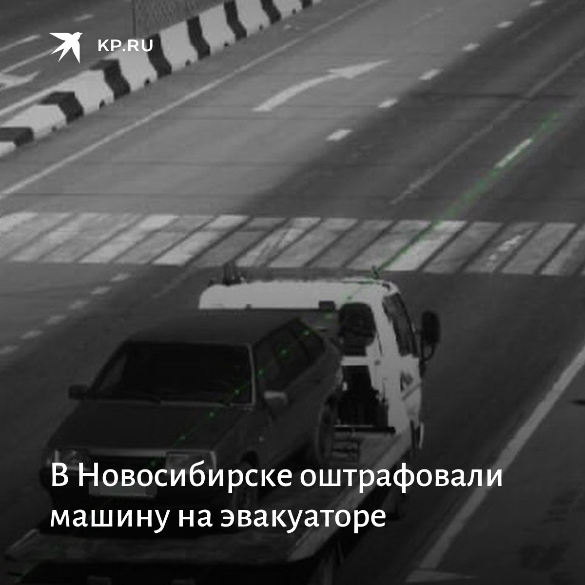 Https nsk kp ru. Машина с камерой. Эвакуатор дотан для машины. Камеры скорость Новосибирск. ДТП 4 машины эвакуатор.
