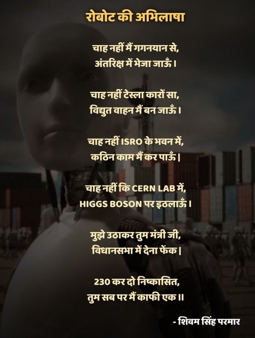 poojagu48820321's tweet photo. रोबोट की अभिलाषा 
#चार_साल_में_जीरो_भर्ती
#मंत्री_हटाओ_रोबोट_लगाओ
@RahulGandhi 
@ArvindKejriwal https://t.co/iT8sXaVdIf