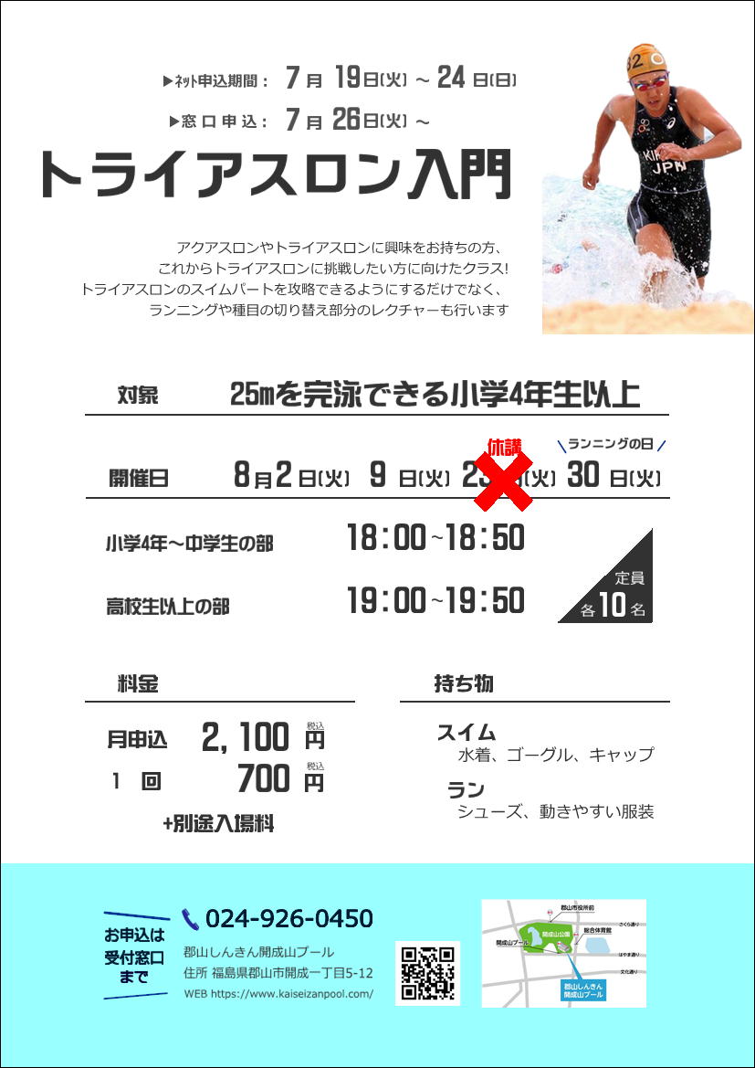 郡山しんきん開成山プール Gunshin Swim Twitter