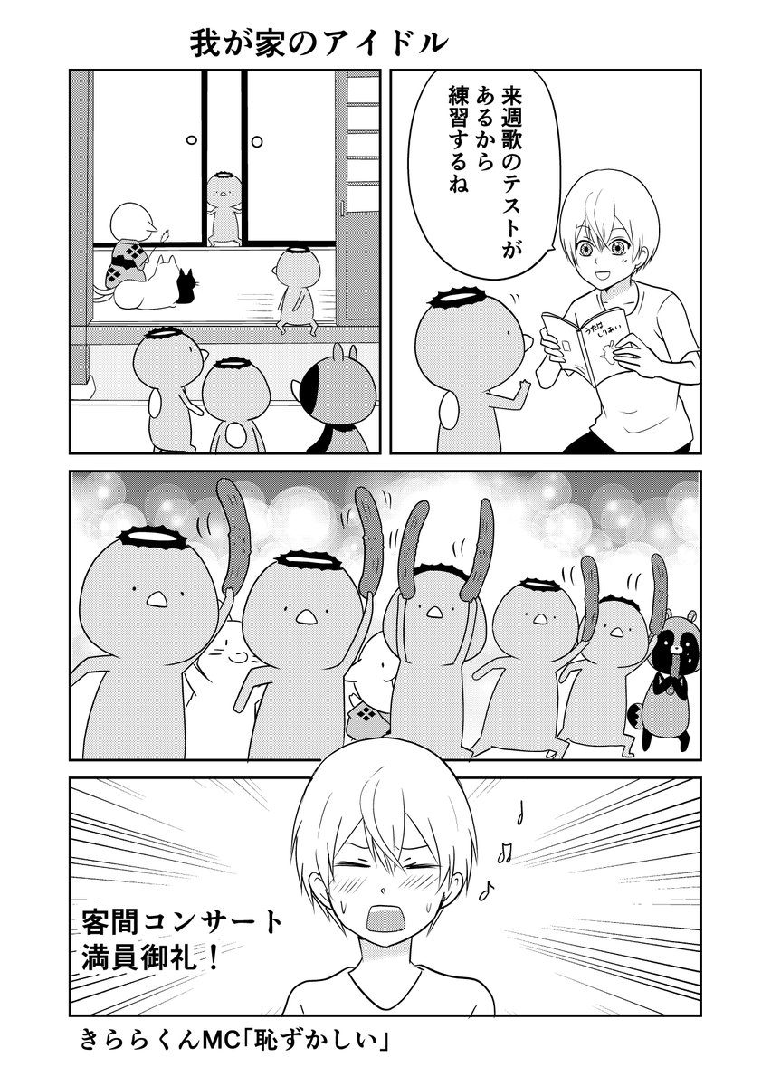 #ウチの百鬼夜行
きららくん「前日カッパとライブの動画を見たばっかりに…!」 