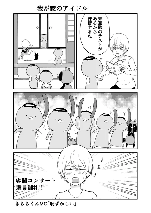 #ウチの百鬼夜行
きららくん「前日カッパとライブの動画を見たばっかりに…!」 