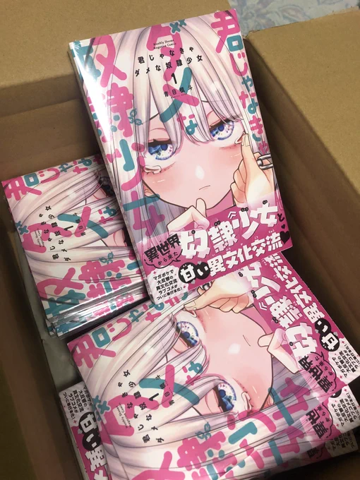 1巻の献本が来ました❗️
発売まで後3日❗️
ちなみに2巻は丁度2ヶ月後に発売らしいです。 