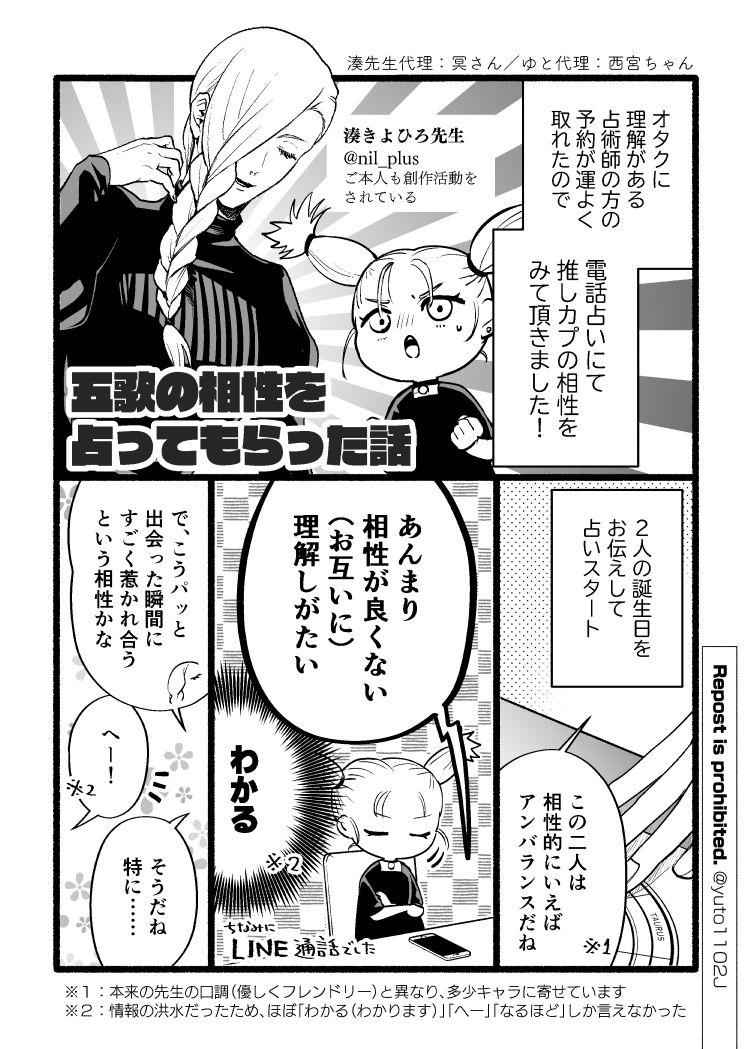 yuto1102J's tweet photo. 【レポ漫画】五歌の相性を占ってもらった話 https://t.co/gYk3UQ0MOc
