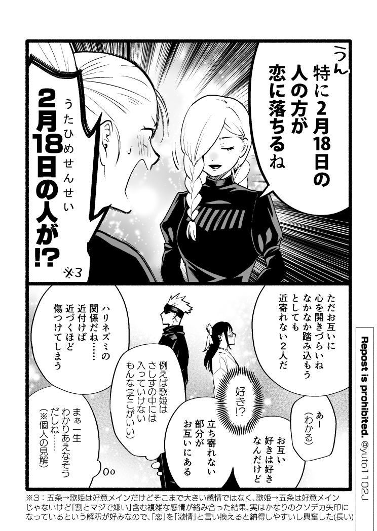 yuto1102J's tweet photo. 【レポ漫画】五歌の相性を占ってもらった話 https://t.co/gYk3UQ0MOc
