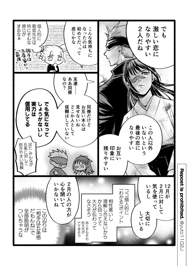 yuto1102J's tweet photo. 【レポ漫画】五歌の相性を占ってもらった話 https://t.co/gYk3UQ0MOc