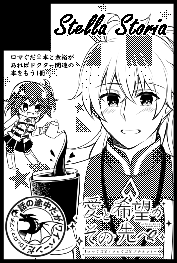 12月スパークとプチオンリー申し込みしてきました!ロマぐだ♀新刊出せるように頑張ります✏✨あともう1冊余裕があれば、Dr.ロマンプチにも参加しているので、ダビデとロマニの親子本(CPなし)も作りたいです~!よろしくお願いします🙇