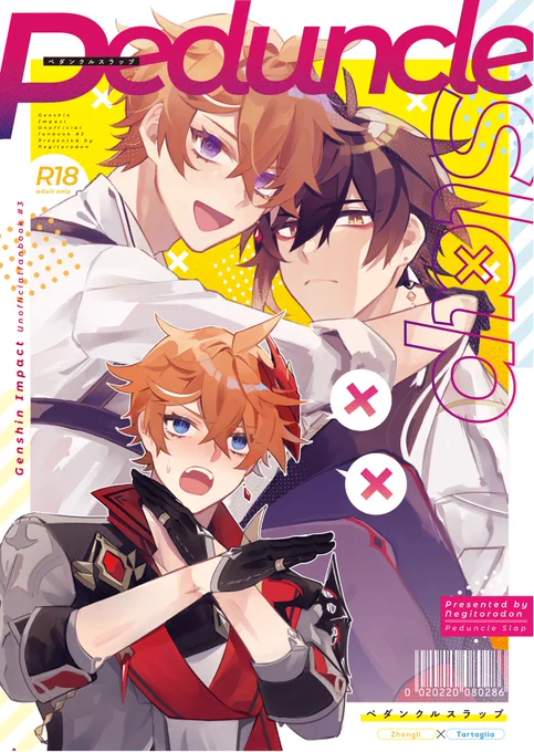 新刊サンプル①8/28神ノ叡智4にて頒布します。
【PeduncleSlap(ペダンクルスラップ)】
A5/36P/R18/鍾タルメイン(鍾離×邪タル・モラクス×邪タル有)
サンプル🔞→https://t.co/4WTYrK2GmG
通販は🐯を予定しております。 