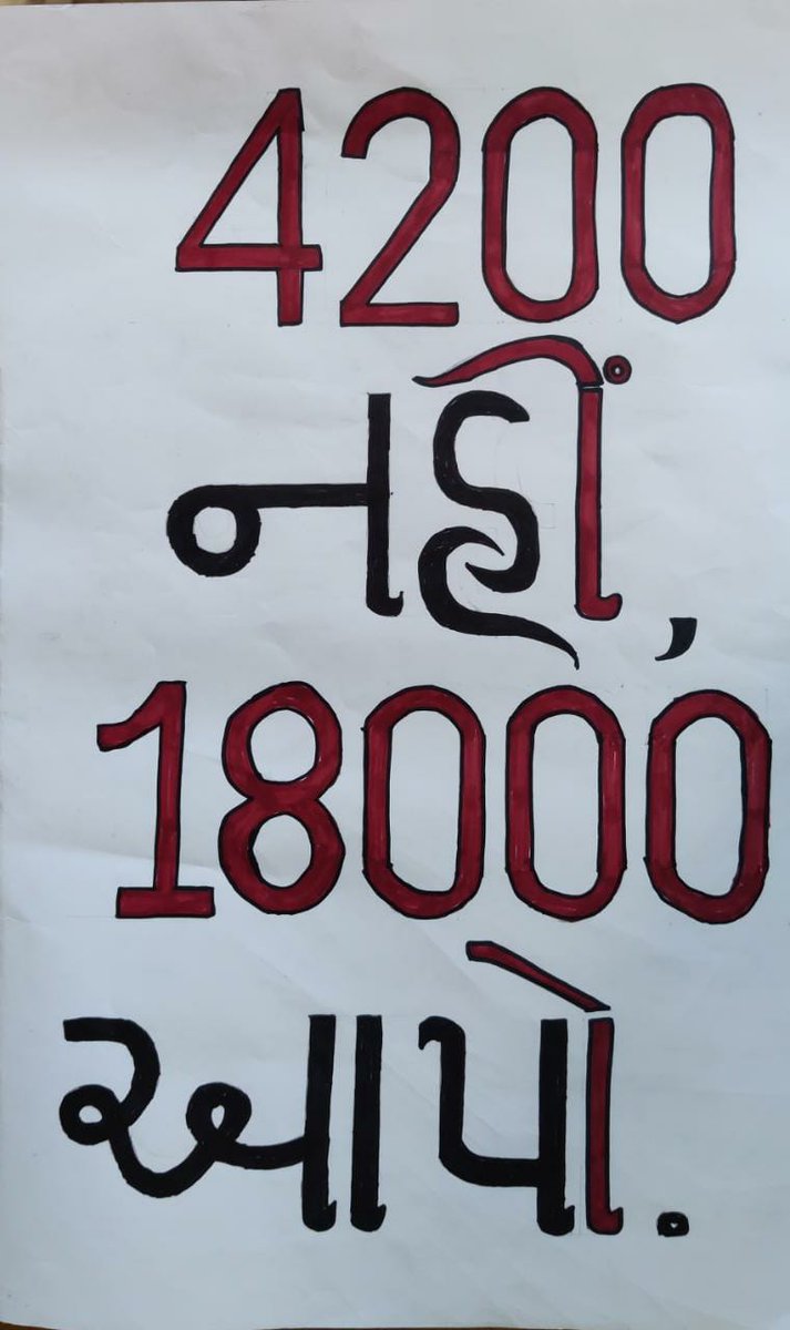 4200 में दम नहीं 18000 से कम नहीं #Increase_guj_Vet_Stipend
#guj_vet_union
<a href="/CMOGuj/">CMO Gujarat</a> <a href="/CRPaatil/">C R Paatil</a> <a href="/KanuDesai180/">Kanu Desai</a> <a href="/RaghavjiPatel/">Raghavji Patel</a> <a href="/tv9gujarati/">Tv9 Gujarati</a> <a href="/VtvGujarati/">VTV Gujarati News and Beyond</a> <a href="/GSTV/">GSTV</a>