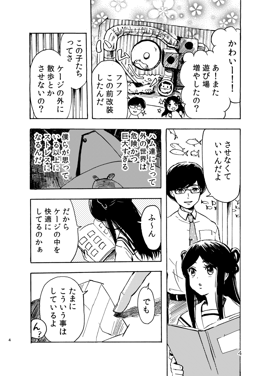 龍宮町Depths①「幸せのハムスター」 #漫画 #龍宮町は海の底 #龍宮町Depths #海底都市 https://t.co/j2f3vzqUW1 
