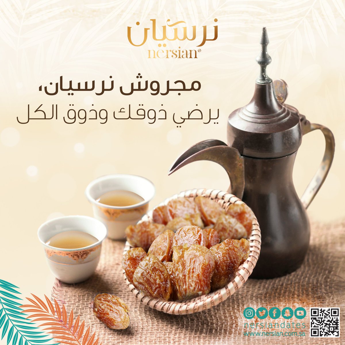 nersiandates's tweet photo. جمال يمكنك تذوقه
تفخر نرسيان بالخدمة المميزة التي تقدمها للعميل، 
والمواصفات العالية لمعايير جودة التمور والطعم الفاخر،
 حيث ندرك أهمية تلبية الأسواق المحلية والشحن الى دول العالم المختلفة وتزويدها بالتمور الممتازة وبجميع اصنافها المتنوعة .
https://t.co/Yzg6ec191k
#نرسيان #DATES https://t.co/rfrt3dOri3