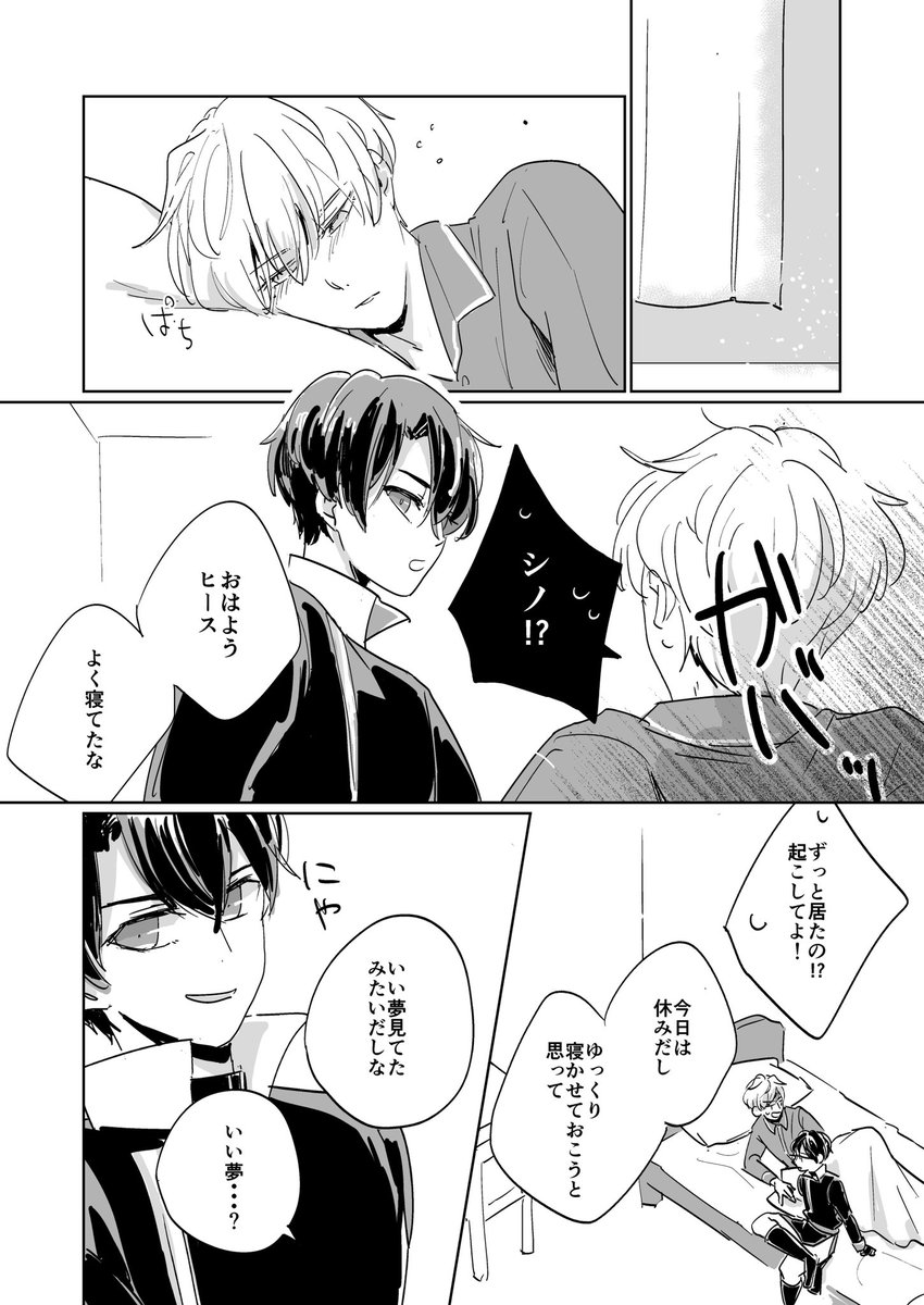 おさはなで描きたいなと思ってるやつ最初の少しだけ・・・ちょっとお下品なのでご注意です
#毎月14日はヒスシノの日 