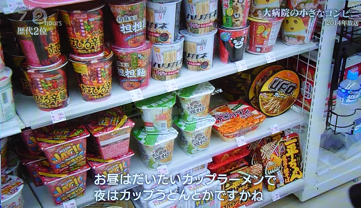 自分の健康も気遣って欲しくなる。医者「昼はカップラーメン。夜は健康を考えてカップうどん」