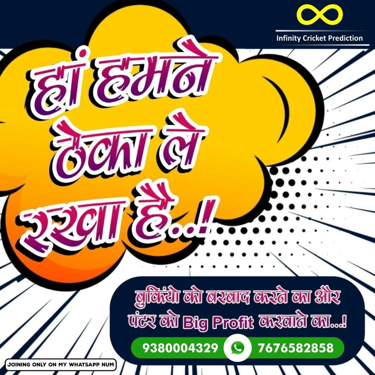 InfinityCricke2's tweet photo. 🏆Your's Infinity Cricket Prediction 🏆

💥Open Free Cricket Jackpot Dhamaka💥

👉Don't Miss Life Changing Match👍

Your Telegram Channel Link 
👇👇👇👇👇👇👇👇
https://t.co/KM0cyFr4tf

Your WhatsApp Number 👇
https://t.co/2yz55Eejt0

Your's Infinity
+91-9380004329 https://t.co/nZ1kryvdRM