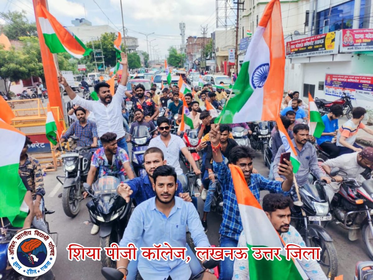 TheHinduUtkarsh's tweet photo. Abvp Lucknow North
#एबीवीपी_लखनऊ_उत्तर

आज अखिल भारतीय विद्यार्थी परिषद अवध प्रांत के लखनऊ उत्तर जिले द्वारा शिया पीजी कॉलेज में तिरंगा यात्रा निकाली गई। प्रवासी कार्यक्रता के नाते महानगर सहमंत्री उत्कर्ष सिंह जी उपस्थित रहे। @Abvp4Awadh @abvp4lucknow @abvplkonorth https://t.co/xyhJi0oro2