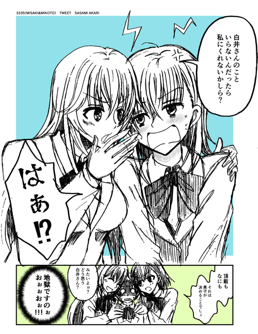 みこみさ 笹見⚡🎀夏コミ通販BOOTHにて開始(@syatabby3155) さんのマンガ