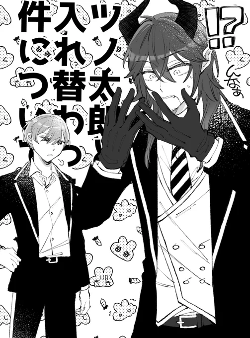 #twstプラスB 
マレ監♂(🐉+監♂かも)らくがき 