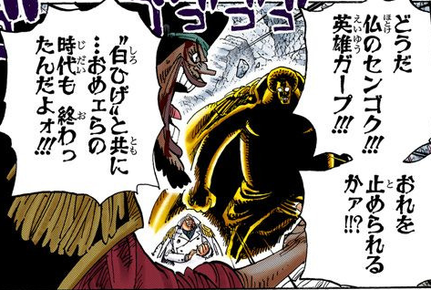 ワンピース ガープの全盛期が最強といわれる理由は 他キャラと比較も 2ページ目 Selvy