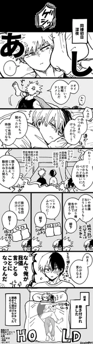 一緒に寝たいのよ

#爆轟の月2022  #BKTDMonth2022 
開催ありがとうございます!お題詰め込んじゃいました
「わがまま」「同棲」「はじめて」 