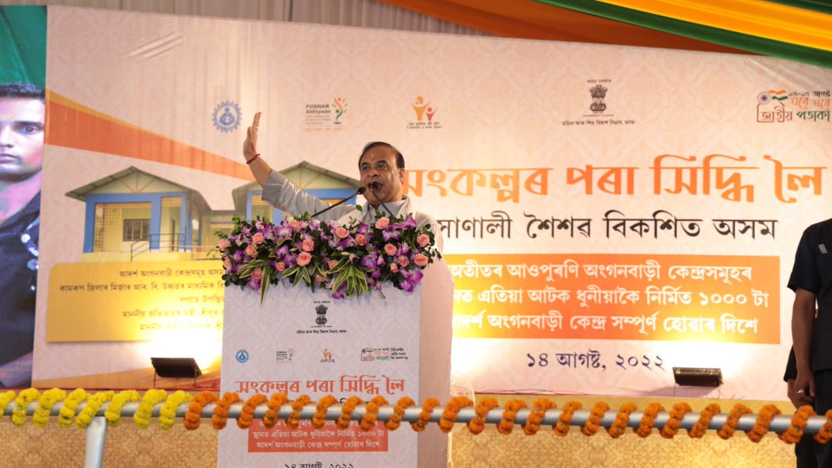 himantabiswa's tweet photo. With inauguration of nearly 1,000 Model Anganwadi Centres across Assam today, we have taken a giant step towards strengthening formative learning among young children.

Our Govt seeks to construct 15,000 such model AWCs before 2026. https://t.co/S1fFJTBcvg