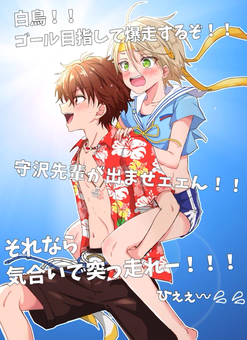 守沢先輩お願いだから来てください祈願 