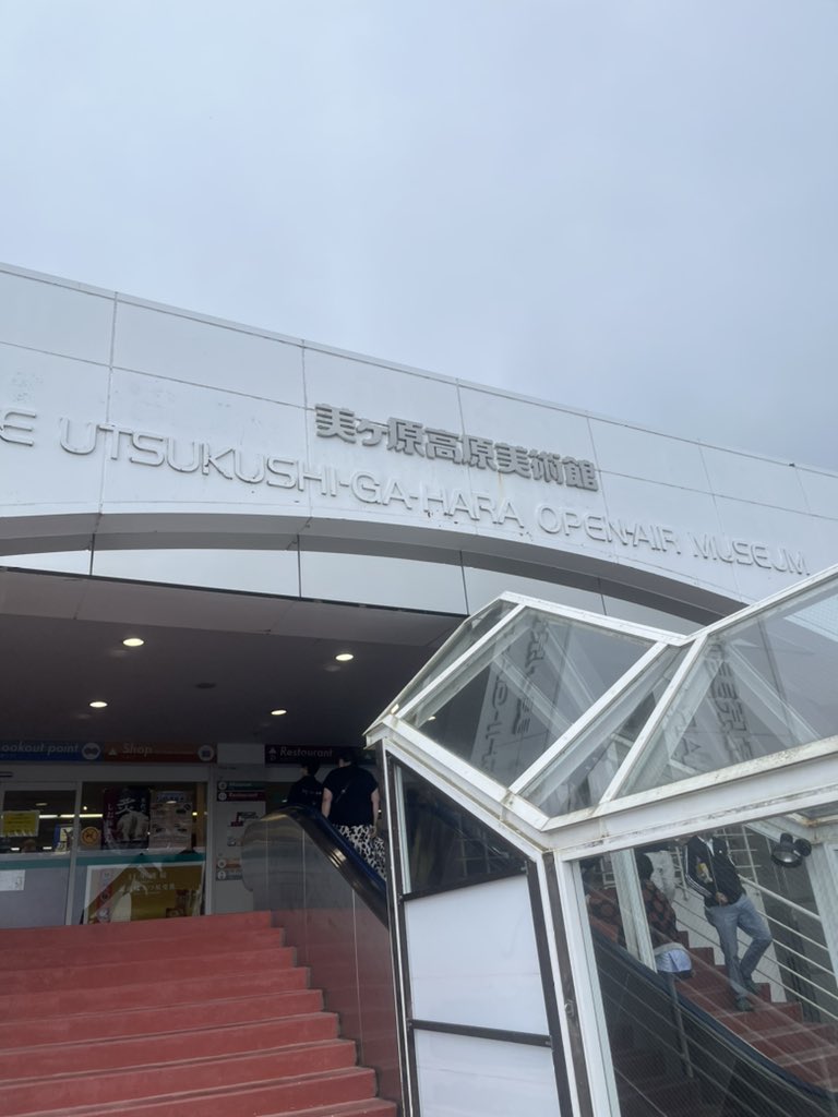 美ヶ原高原美術館 Twitter Search Twitter