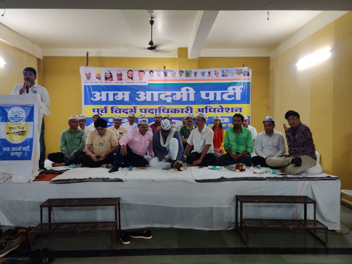 AAP4Nagpur's tweet photo. पूर्व विदर्भ पदाधिकारी अधिवेशन
प्रमुख उपस्थिती आम आदमी पार्टी महाराष्ट्र अध्यक्ष रंगाराचुरे आणि भूतपूर्व विधायक गोवा, महादेव नाईक.
#NMCElection
@ipathak25 @Dhananjay4AAP @AAPMumbai https://t.co/8T9NiaV4ZG