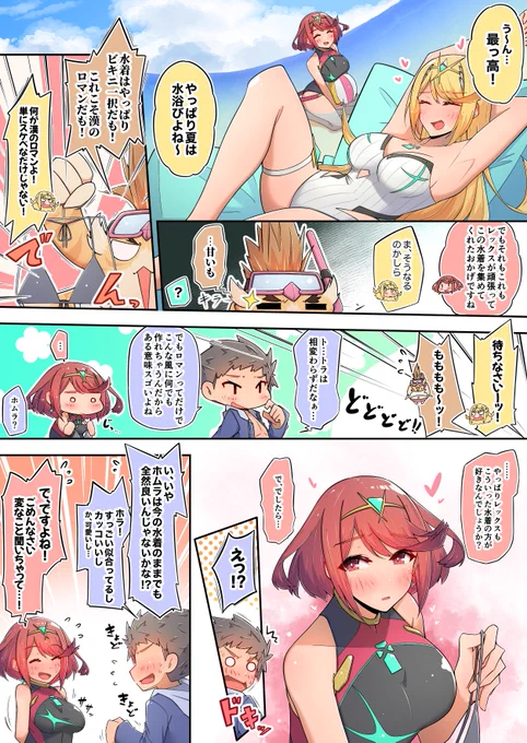 夏だ!海だ!水着だ!なホムヒカ漫画です。
(アルストに海は無いって?聞こえんなぁ…)
トラはこう言っているようですが、皆様はどんな水着がお好きでしょうか?
僕はホムヒカならどんな水着でも素敵だと思います( ˘ω˘ )
#ゼノブレイド2 #ヒカリ #ホムラ 