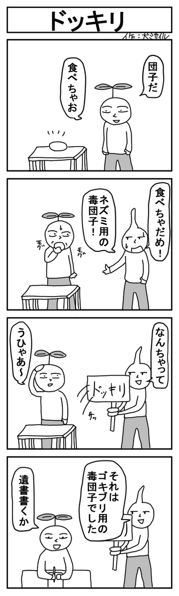 世界犬ミサイル漫画劇場CLASSIC⑮
#4コマ #4コマ漫画 