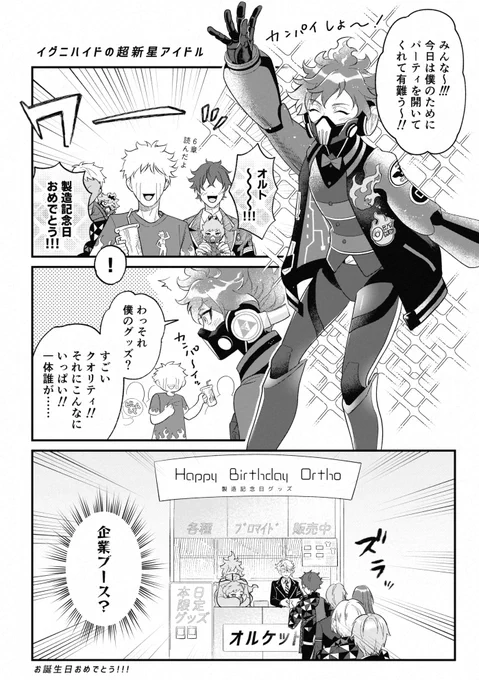 オルたやおめでとうワンダ~ボーイなので沢山グッズも作られる#オルト・シュラウド生誕祭2022#オルト・シュラウド誕生祭2022 