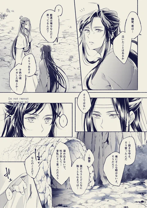 ⚠️含光君×夷陵老祖(忘羨) 8P
※R18 リスイン制
※藍湛が無理やり魏嬰を抱きます
※English version is also available. List-in method.

プロフで成人済、mdzs好きと分かる方、公式絵アイコンでない方はお気軽にお声がけください🙌
https://t.co/B4Q1IQnPcq 
