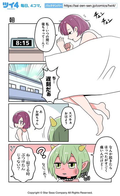 【朝】じゅんた『居候の鬼』 https://t.co/QtJROgkChz #ツイ4 