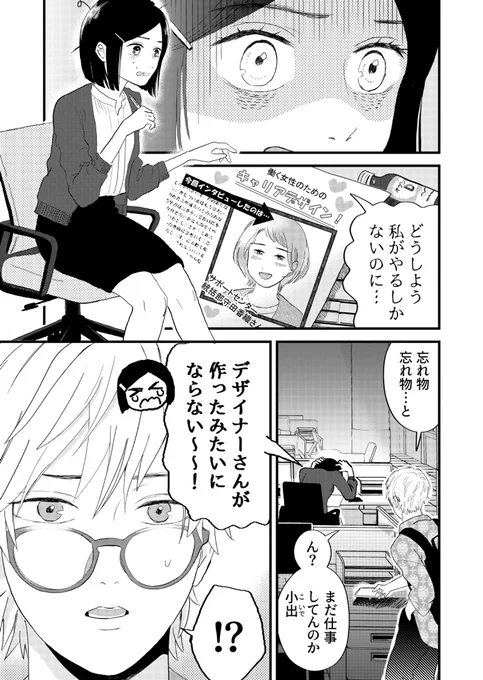 深夜残業中に詰んでる
営業女子の元に現れたのは
制作部の、口が悪いけどイケメンの
先輩社員で…!?
(再掲です)
#漫画が読めるハッシュタグ
#コルクラボマンガ専科
 (1/2) 