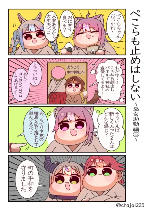 ぺこらも止めはしない
#miko_Art #laplus_artdesu #ぺこらーと #絵かゆ #できたてころね 