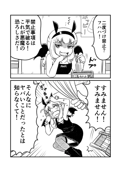 とんでもないタブーを犯した悪魔 