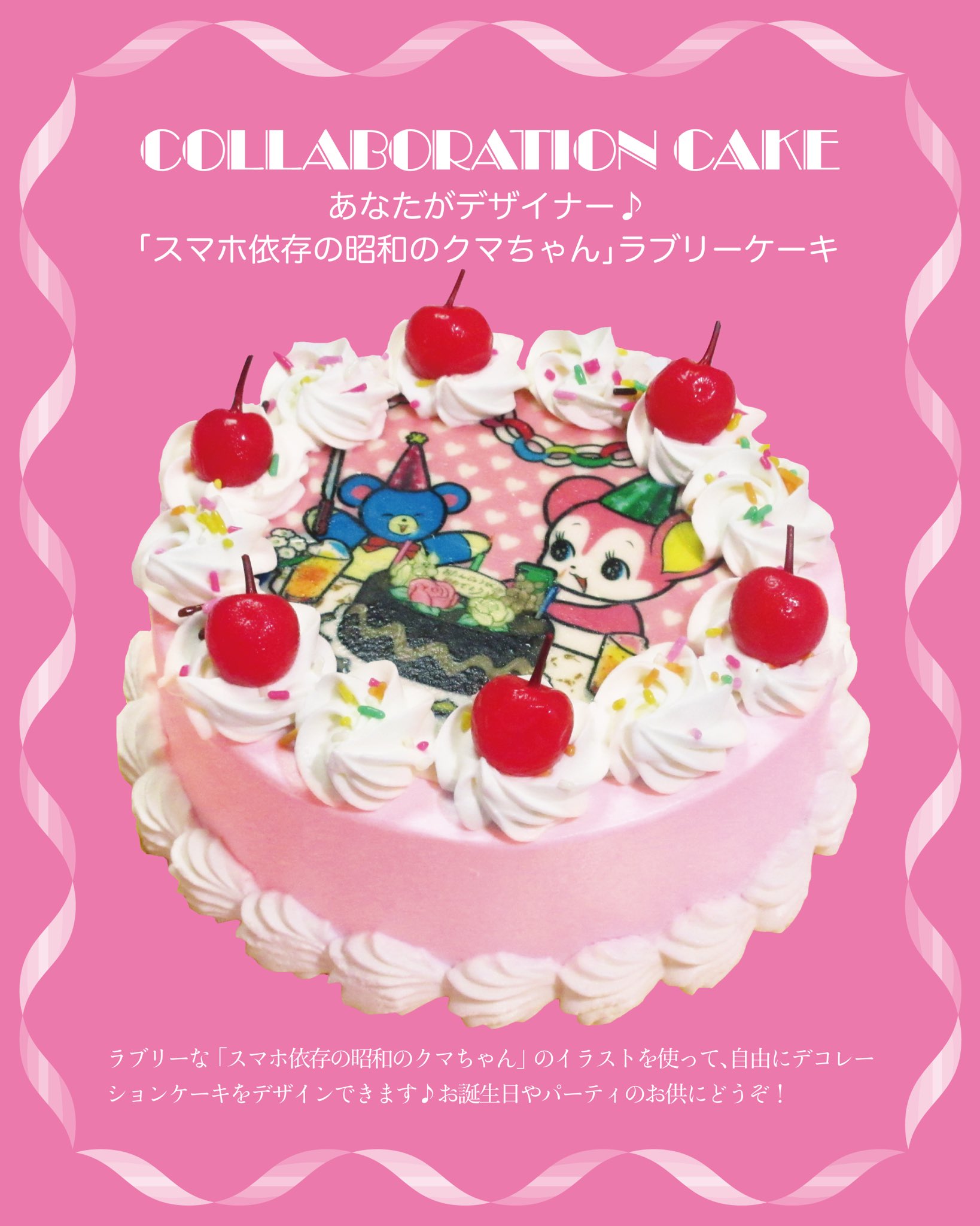 Cake With Cakewith Tokyo Twitter