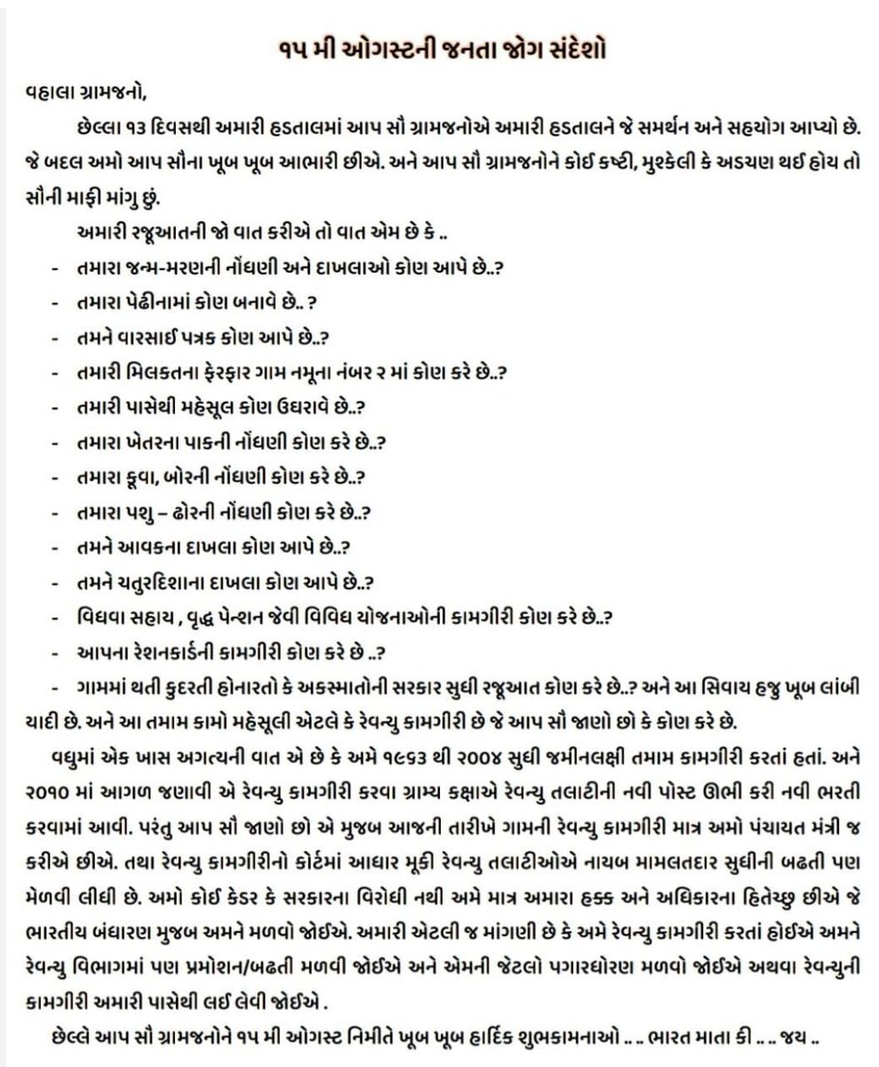 #सचिवजीहड़तालपेहै