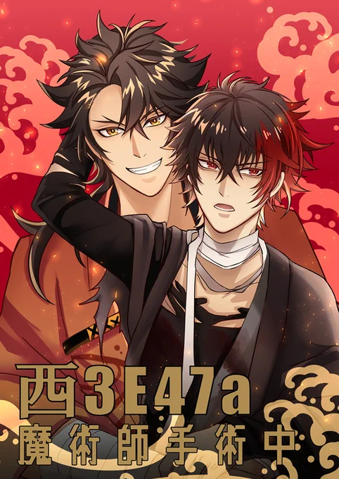 【8/28閃華の刻37】
西3ホールE47a 魔術師手術中
むつひぜスペで参加します🌸
7月オンリーの本、むつひぜアンソロ、土佐組全年齢本、無配本などもっていく予定です。
今回は委託いただくむつひぜの新刊がすごいので…お品書きはまた別途ご案内させて下さい🌸 