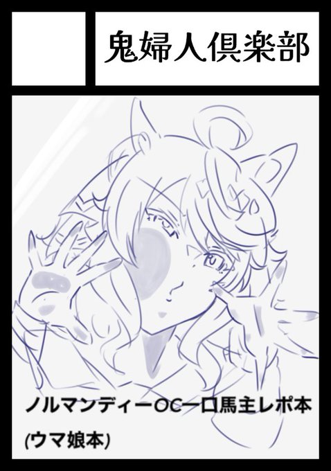 前回、前々回と不覚にもマジメにサークルカットを描いてしまったので、今回は全力でネタにして行こうかなぁと。 