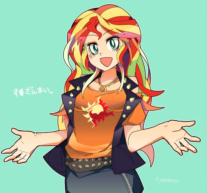 シマーさん 