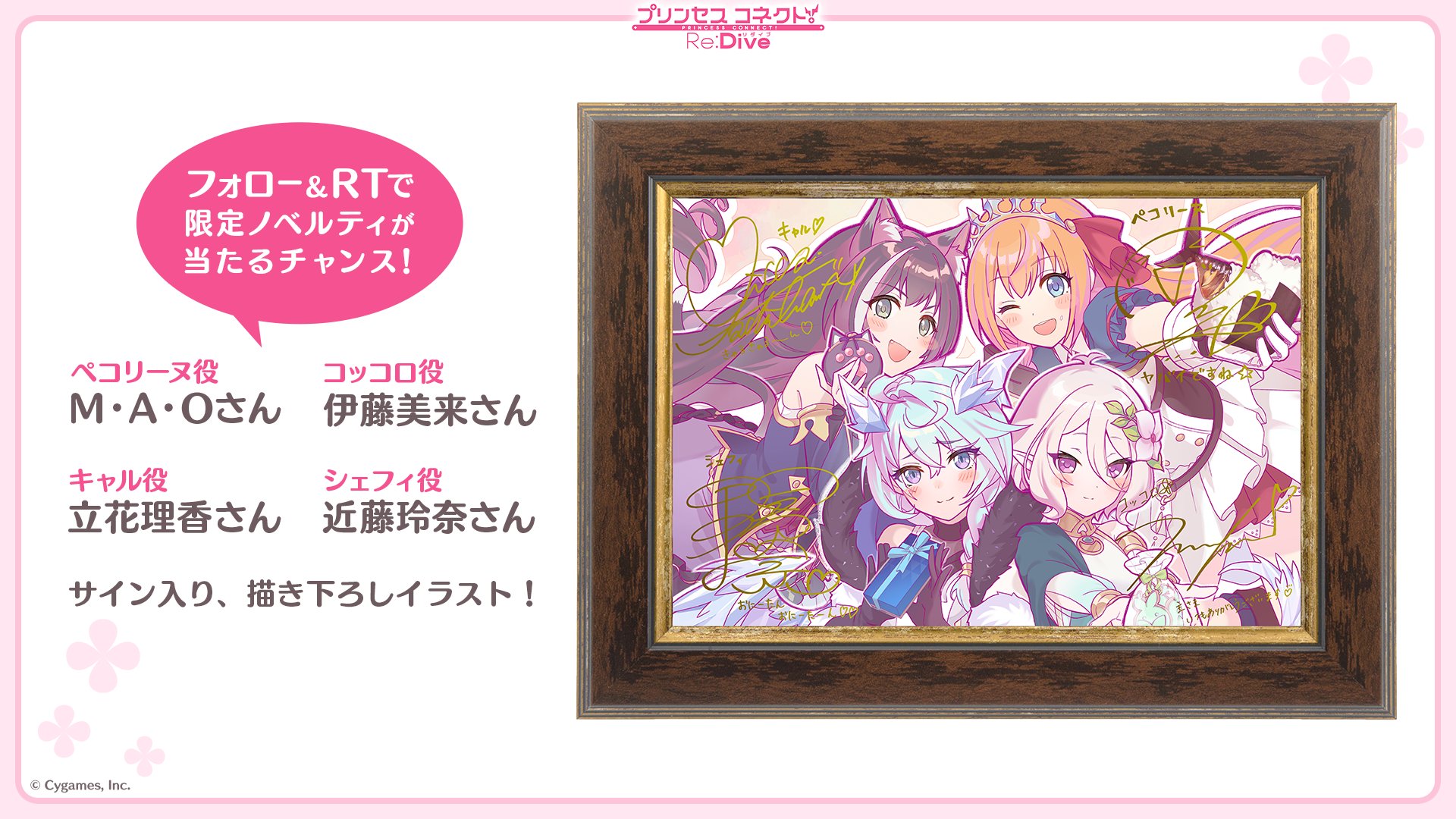 値下げ○プリンセスコネクトRe:Diveサイン入りイラスト