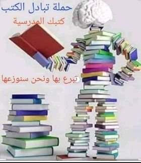 #الهلال_الاحمر_الجزائري
#اللجنة_الولائية_للهلال_الاحمر_الجزائري_ولاية_المغير
<a href="/CICR_fr/">CICR</a>
يشرع متطوعي ومسعفي اللجنة الولائية للهلال الاحمر الجزائري بولاية المغير غدا صباحا بحول الله عن بداية حملة جمع الكتب المدرسية تحت شعار* تبرع بها ونحن سنوزعها* وجمع الادوات المدرسية والمحفضة